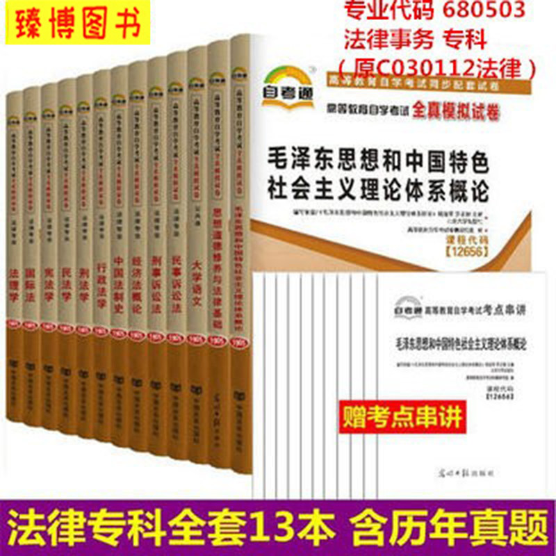 680503法律事务C030112法律专科