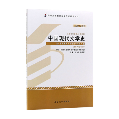 自考教材00537中国现代文学史