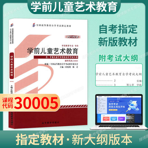 30005学前儿童艺术教育教材