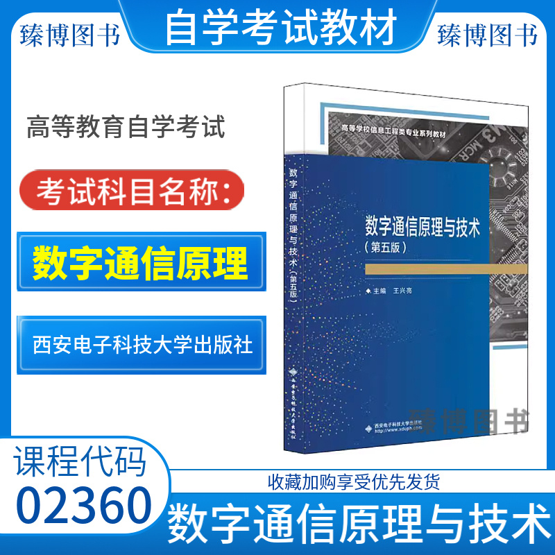 官方正版自考教材02360数