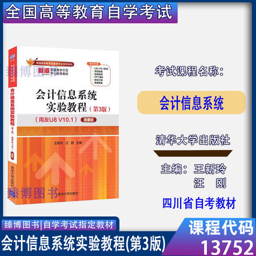 13752会计信息系统第3版新玲