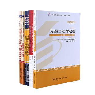 备考2026自考本科公共课 13本套装 自考教材+辅导书+自考通试卷赠串讲15040+15043中国近代史+15044马克思主义+13000英语专升本