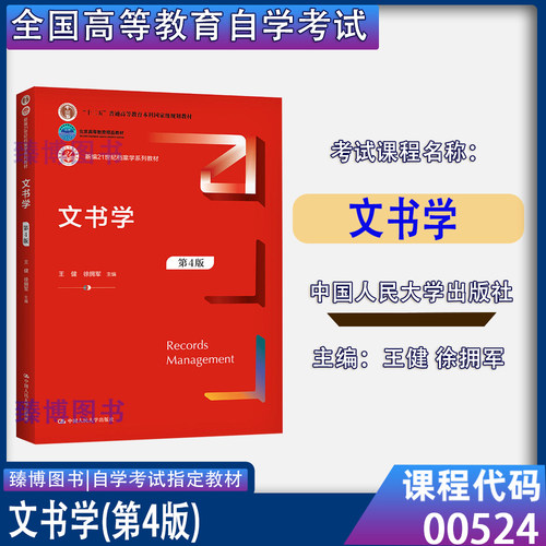 江苏自考00524文书学教材