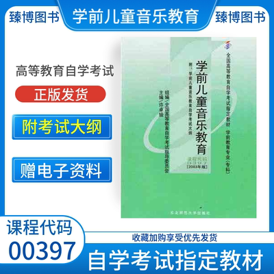 00397学前儿童音乐教育教材
