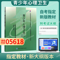 江苏自考教材07686小学生卫生学05618心青少年心理卫生许百华2007年版北京大学医学出版社附考试大纲全新正版自学考试2026指定用书