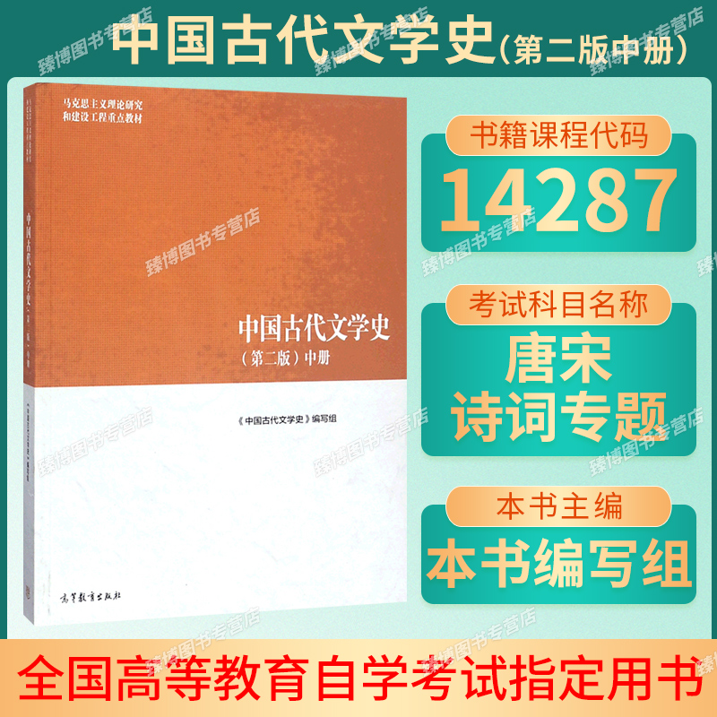 14287唐宋诗词专题教材