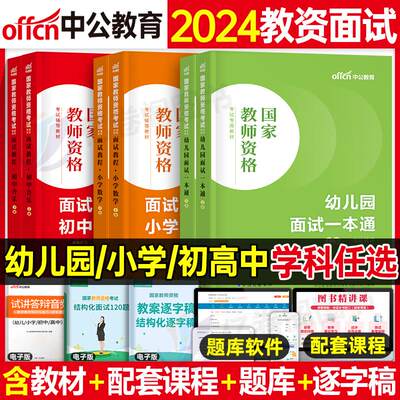 中公2024年教师证资格面试