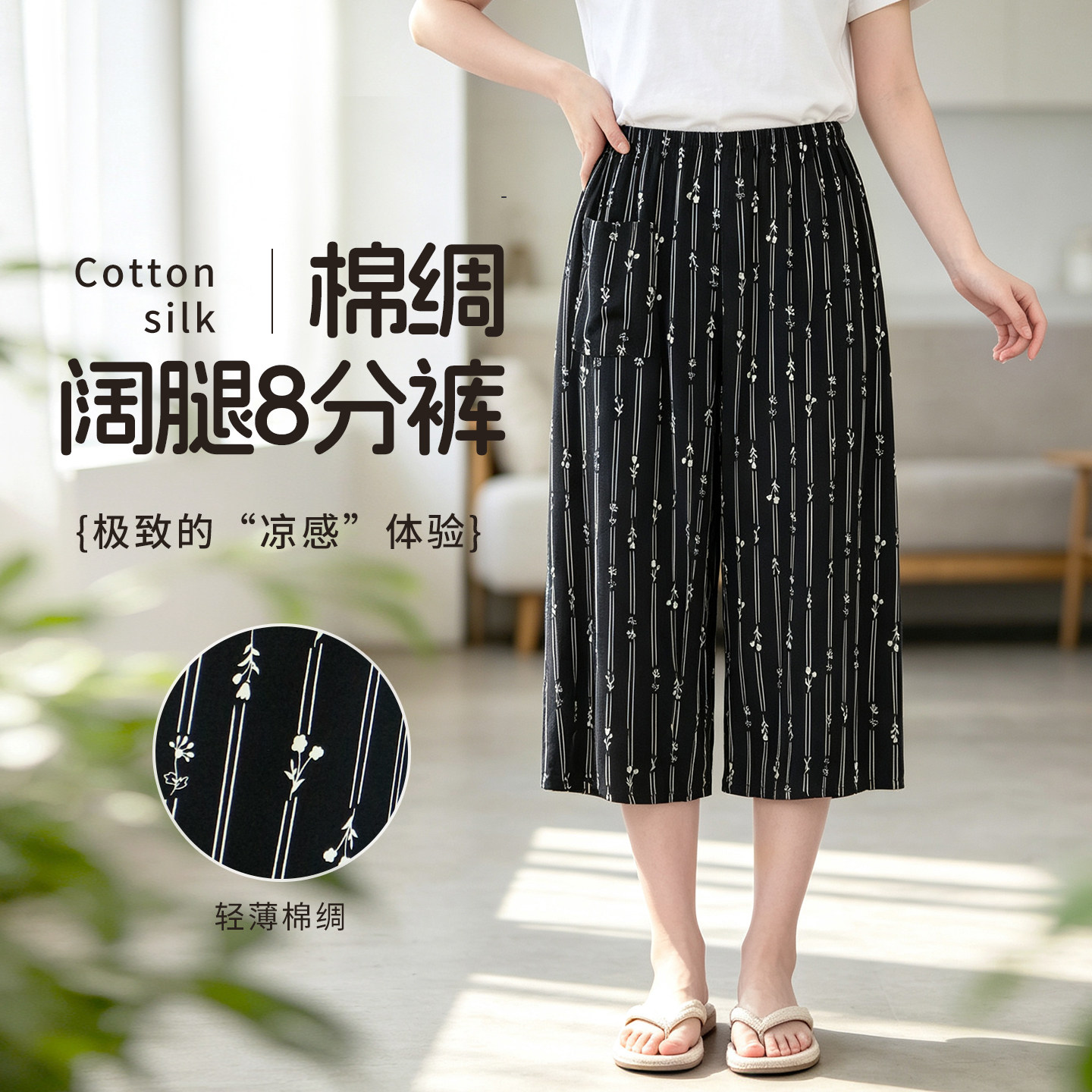 彩思捷女棉绸夏季清凉阔腿睡裤