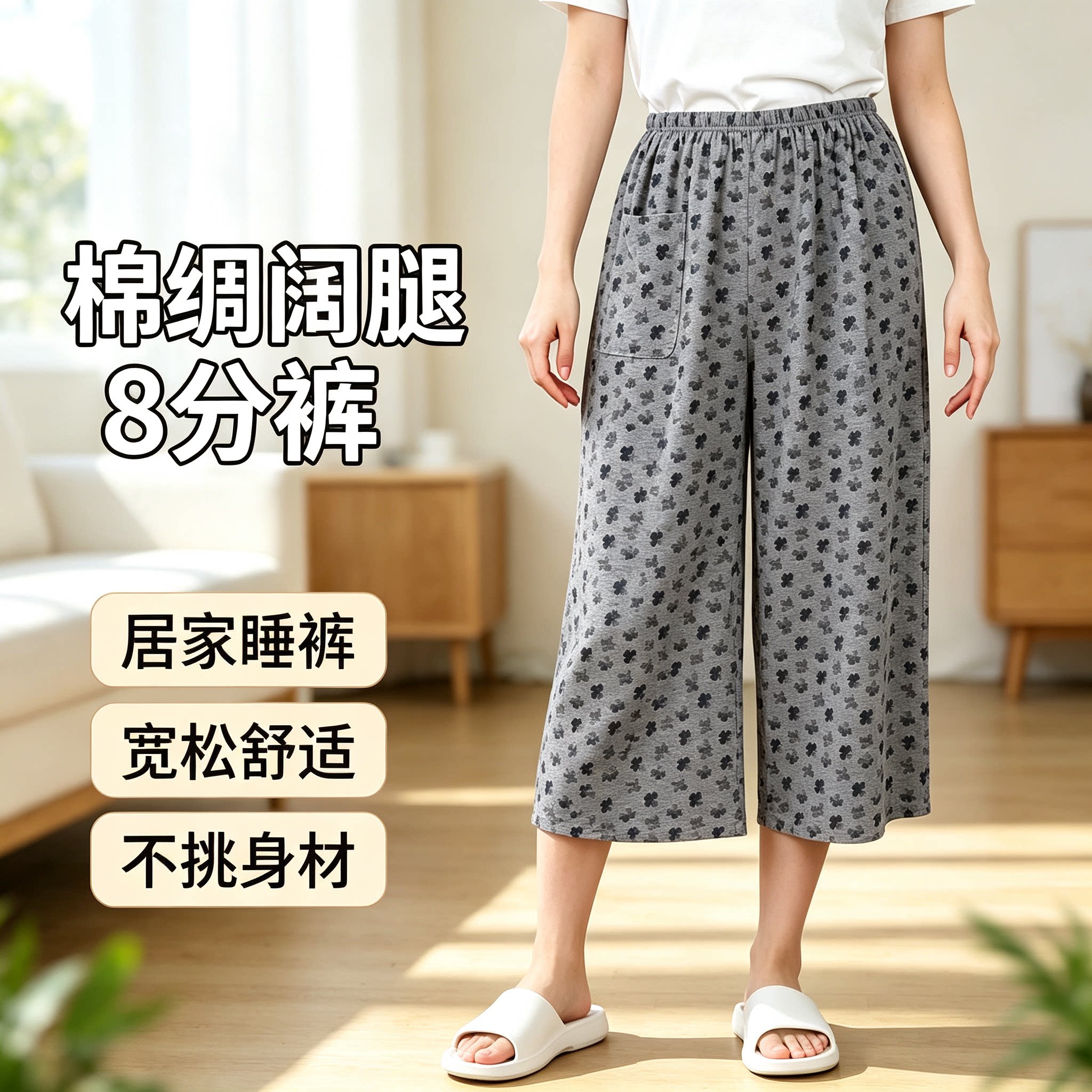 彩思捷女棉绸夏季清凉阔腿睡裤图片