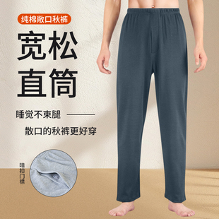 【精梳棉】秋冬男士100%纯棉保暖秋裤家居休闲宽松版型直筒睡裤