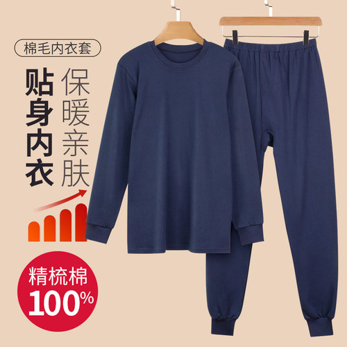 柔软精梳棉保暖套装老式秋衣男士