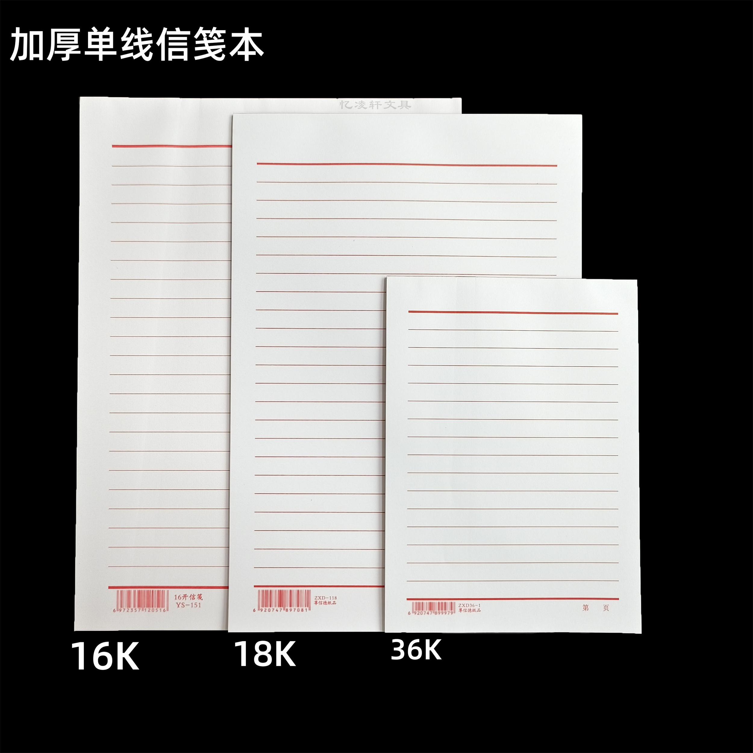 加厚信笺本36K18K16K尊信德