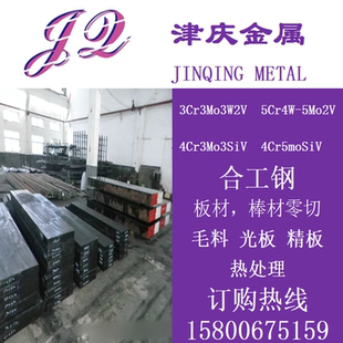 4Cr5moSiV圆棒工具钢板 3Cr3Mo3W2V 5Cr4W 5Mo2V钢板 4Cr3Mo3SiV