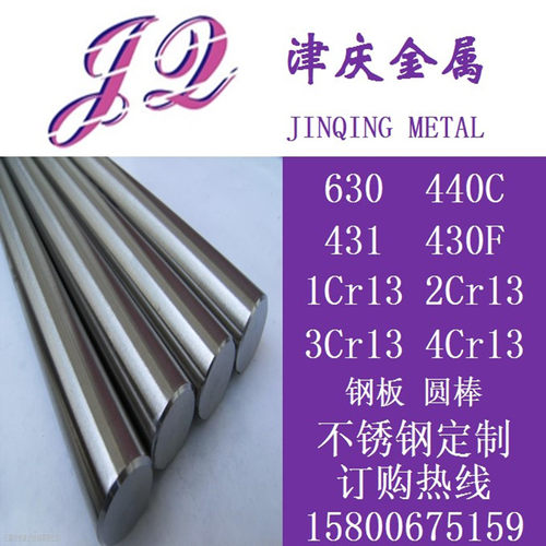 不锈铁1Cr13,2Cr13圆钢3Cr13,4Cr13,440C钢板SUS431，630钢板圆棒