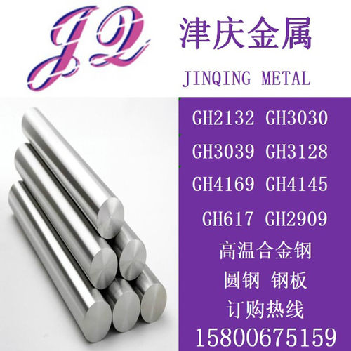 GH3039,GH3128,GH4145钢板GH4169圆钢GH3030圆棒GH3044高温合金钢