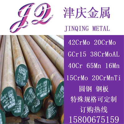 42CrMo  GCr15 20CrMo 38CrMoAL圆棒圆钢40Cr 16Mn 65Mn钢板切割