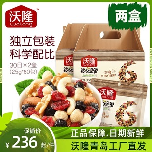 沃隆每日坚果沃隆坚果750g整箱美日坚果零食每日坚果混合卧龙30包