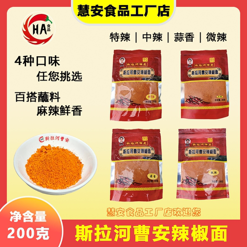 曹安辣椒面烧烤烙锅串串