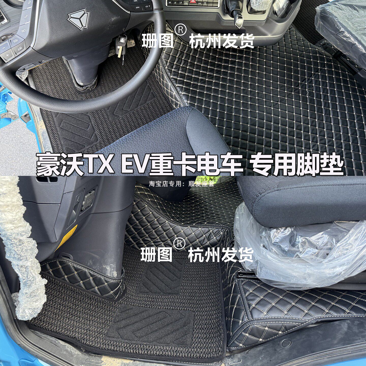 26款豪沃新能源重卡全包脚垫