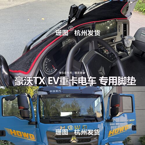 26款豪沃TX电车重卡仪表台垫豪沃TX7pro G5Xpro新能源货车遮光垫