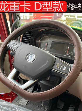 陕汽德龙X5000D型方向盘套新M3000L3000轩德翼6翼3G2货车牛皮把套