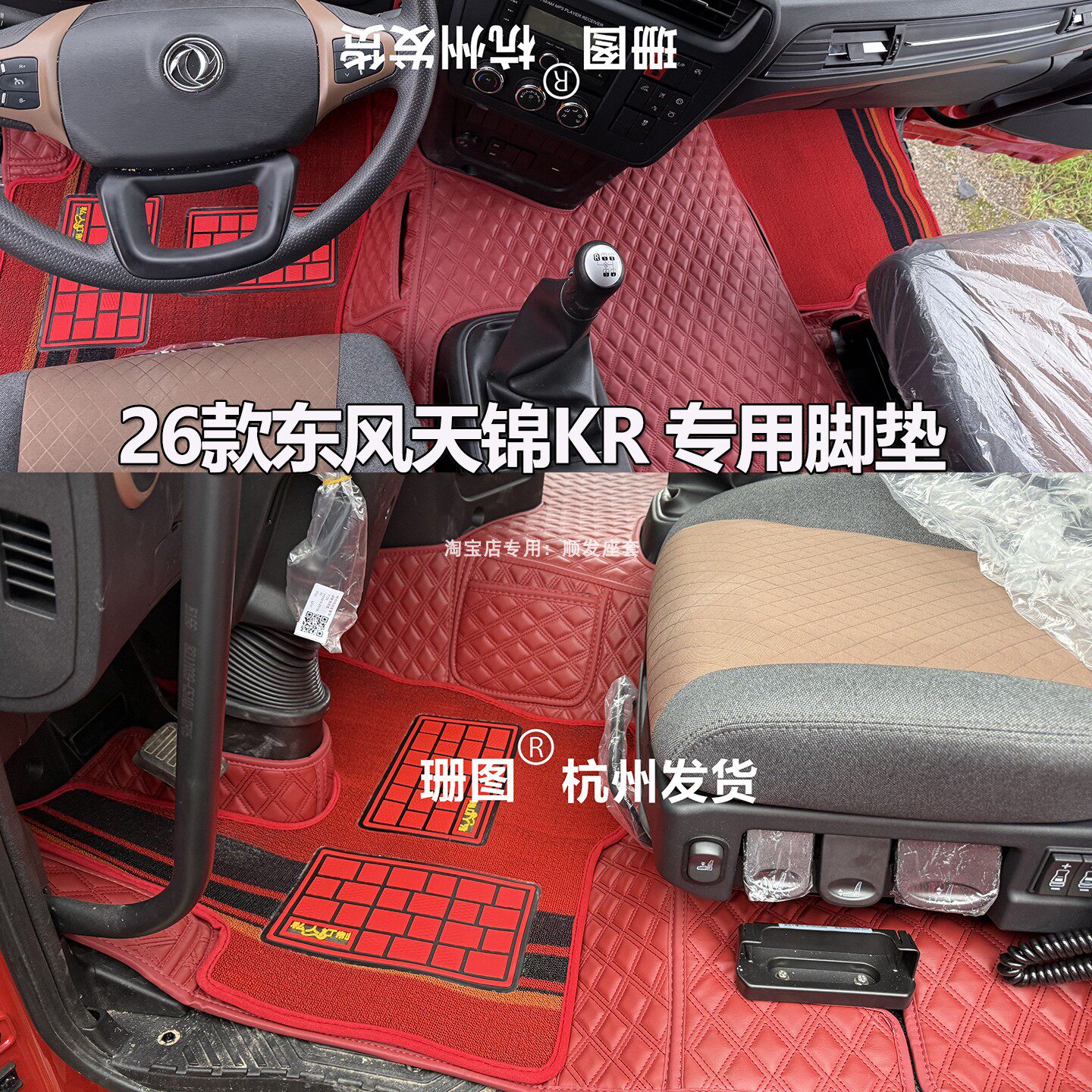 26款东风天锦KR专用全包脚垫