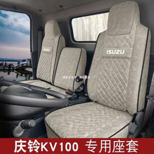 江西五十铃庆铃座套KV100KV600翼放EC5EC7M100M600皮革全包座垫套