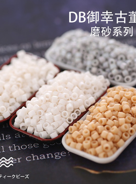 日本御幸DB古董米珠389/1510/1518/1520/1528磨砂灰白米色DIY串珠