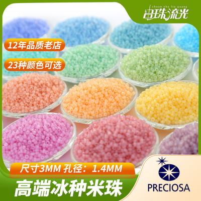 捷克宝仕奥莎冰种米珠DIY饰品3mm