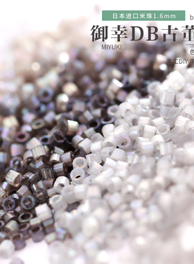 御幸DB古董米珠679/1816/1817/1818/1871/1872/1877丝质灰色 散珠