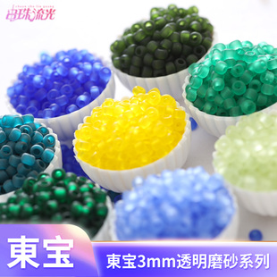 进口透明磨砂米珠 3mm东宝散珠 TOHO玻璃珠 ins饰品手工串珠配件