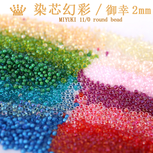日本Miyuki幻彩染芯2mm米珠 御幸11/0孔雀蓝 粉色 串珠手工diy