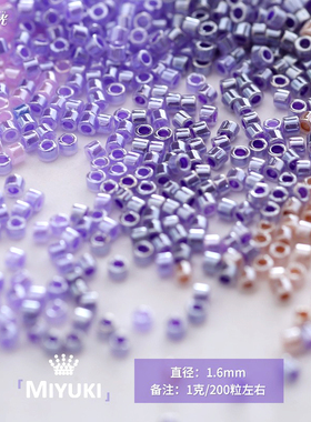 日御幸DB古董米珠234/241/248/249/250/256奶油感粉紫色串珠1.6mm