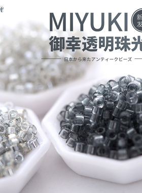 御幸DB古董米珠114/708/1231透明珠光灰色系日本DIY手工串珠配件
