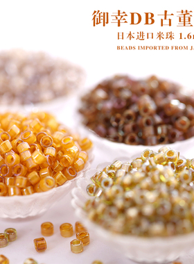 御幸DB古董米珠65/272/287/901/907/909/911染芯金咖棕色DIY散珠
