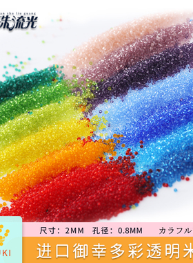 MIYUKI御幸2mm纯透明米珠彩虹日本进口蓝色红色白色散珠子10g/份