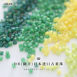 御幸DB古董米珠854/858/859/860磨砂雾彩黄绿色手工串珠DIY材料