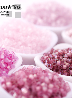 御幸DB古董米珠1806/1866/1880/675/678/820/833丝质紫色手工DIY