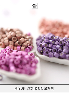 御幸DB古董米珠1156/1157/1184/1185金属磨砂哑光粉紫色手工串珠