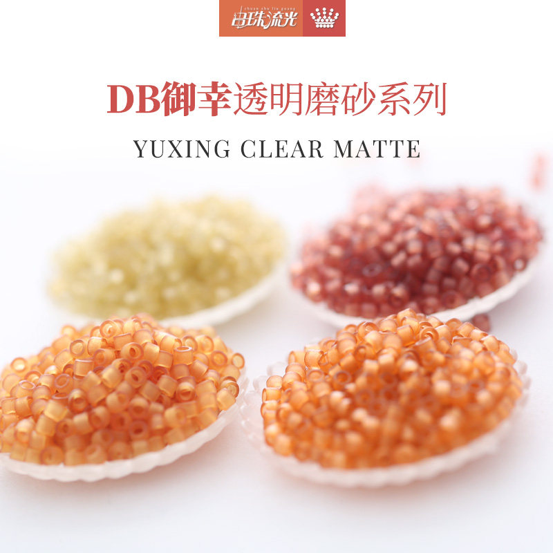 御幸DB古董米珠771/773/777/781透明磨砂咖棕色手工串珠材料进口 - 实物图