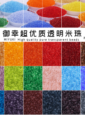 御幸日本纯透明1.5mm米珠 MIYUKI彩虹色散珠 红色 粉色 绿色 白色
