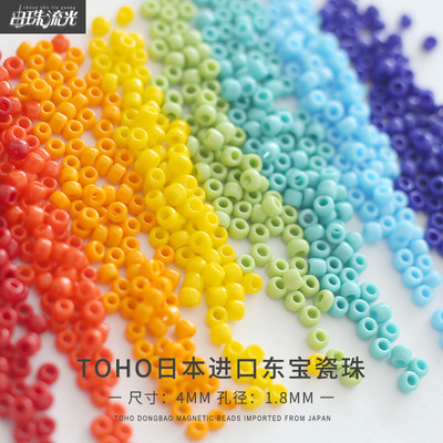 串珠流光日本进口东宝4mm/10g