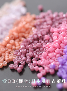 御幸DB古董米珠/1363/1371/1376/1379/1494/1495/ 不透明粉紫色系