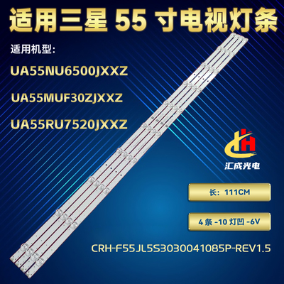 适用三星UA55NU6500JXXZ UA55MUF30ZJXXZ UA55RU7520JXXZ背光灯条