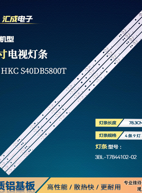 适用惠科HKC S40DB5800T灯条3BL-T7844102-02液晶电视LED背光灯管