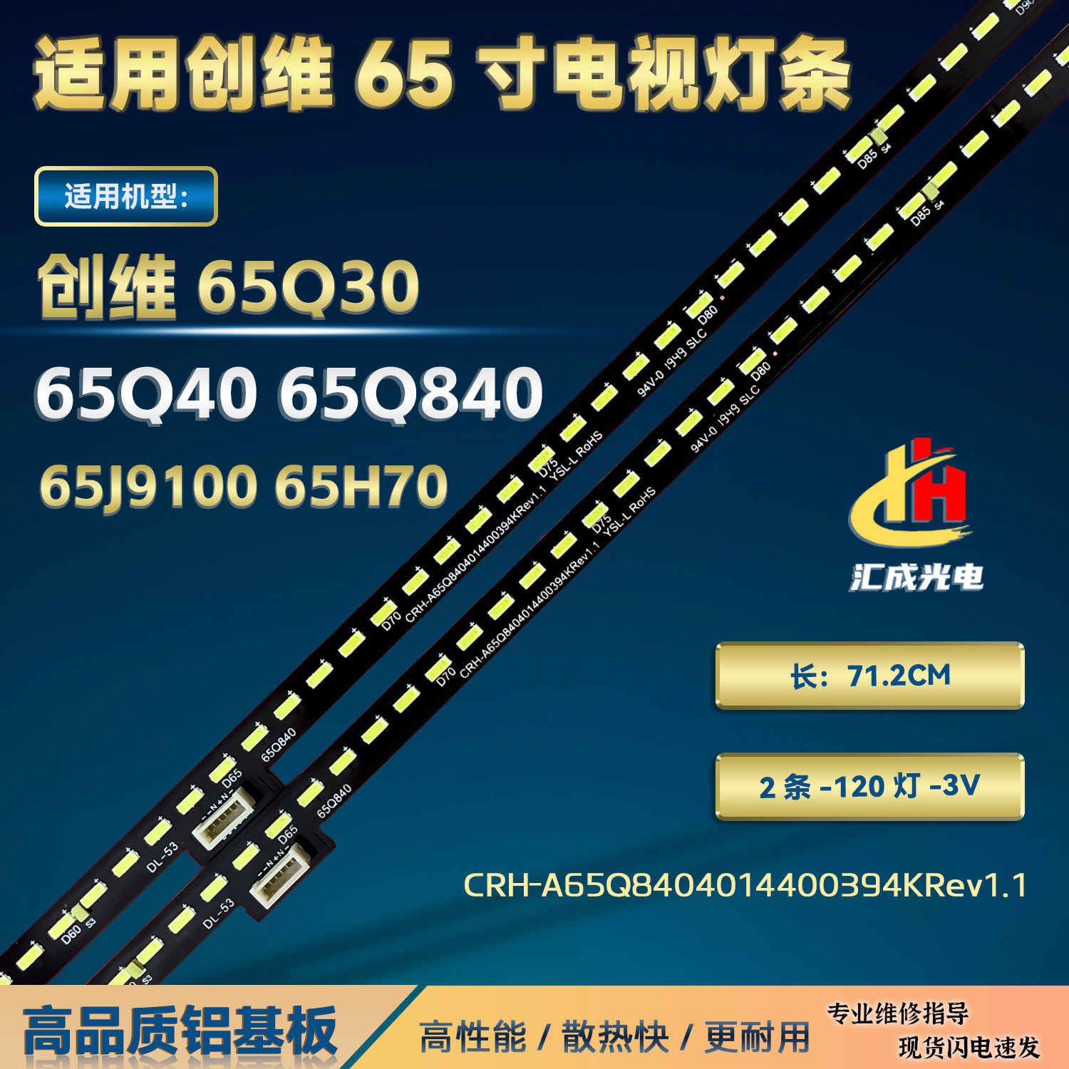 创维65Q30 65J9100 65H70灯条CRH-A65Q8404014400394KRev1.1背光
