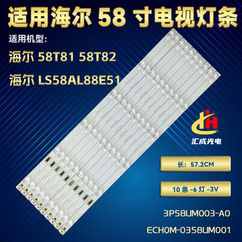 海尔58T81 LS58AL88E51灯条3P58UM001 A6 ECH0M-0358UM001背光LED