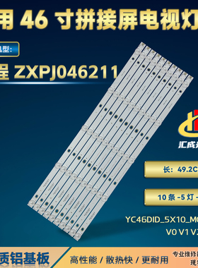 适用扬程ZXPJ046211拼接屏灯条YC46DID_5X10_MCPCB_V0 V1 V2(2W)