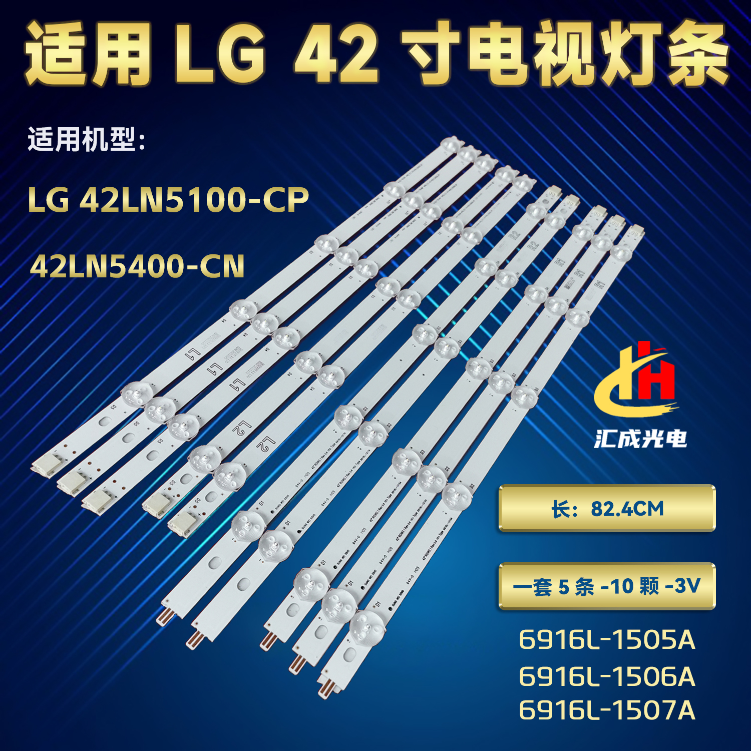 适用LG灯条42LN5100-CP液晶电视LED灯条6916L-1505A/1506A/1507A