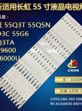 长虹55Q3T 55G6 55Q3TA 55D3C 55E9600灯条CHDMT55LB30-LED3030